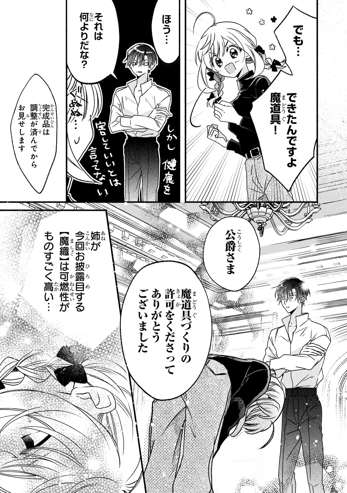 Madougushi Rize, Kaigyoushimasu - Chapter 9 - Page 3